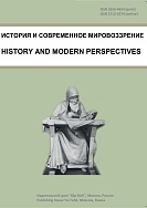 History and Modern Perspectives