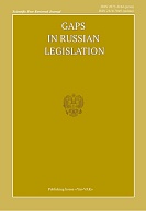Gaps in Russian Legislation