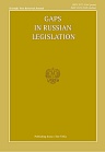 Gaps in Russian Legislation